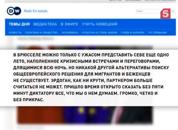 Немецкая Deutsche Welle опубликовала статью "Пора сказать Эрдогану все, что о нем думают"