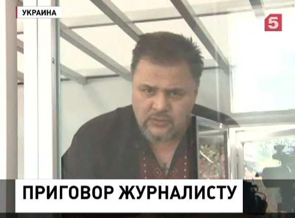 Украинский журналист получил реальный срок за мирные призывы