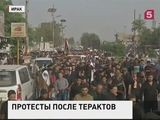 Десятки тысяч иракцев требуют привлечь к ответственности чиновников