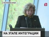 В Крым приехала федеральный омбудсмен Татьяна Москалькова