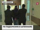 В Петербурге задержан эстонский шпион