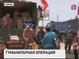 Российские военные доставили партию продуктов в сирийскую провинцию Хомс