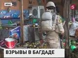 Жертвами серии терактов в Багдаде стали 58 человек