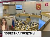 Госдума рассмотрит пакет законов о создании Росгвардии