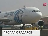 Аэробус А320, летевший из Парижа в Каир, упал в Средиземное море