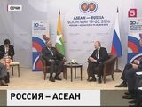 Одна из основных тем первого дня саммита Россия - АСЕАН - экономическая