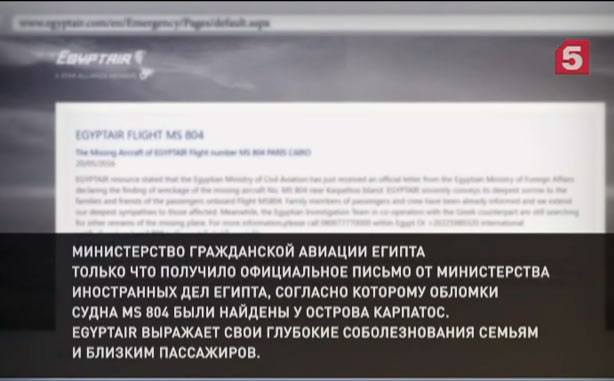 Снимки спутников пока не подтверждают версию о взрыве на борту рейса MS804 авиакомпании EgyptAir