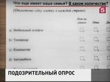 Прокуратура заинтересовалась анкетированием, проведенным в сотнях московских школ