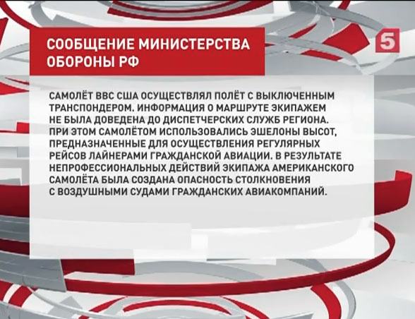 Военный атташе США вызван в Минобороны РФ