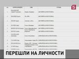 "Миротворец" опубликовал новый список журналистов