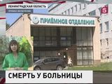 В Ленобласти  умер мужчина, которого отказались госпитализировать