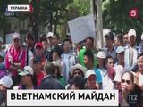 В Одессе вьетнамцы устроили уличные протесты в ответ на обыски и погромы