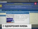 ОБСЕ и Евросоюз обвинили Киев в нарушении прав человека