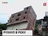 В Китае трехэтажный дом рухнул в реку из-за наводнения