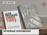 Директор Эрмитажа представил свою новую книгу