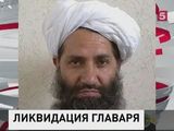 «Талибан» назвал имя нового лидера