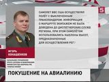 В Минобороны РФ прокомментировали инцидент с американским самолётом