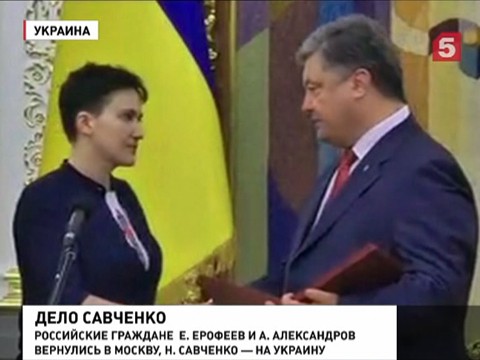 Надежду Савченко встречали в Киеве как национального героя