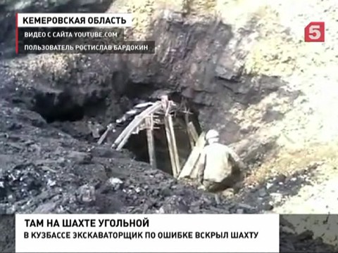В Кузбассе экскаваторщик неожиданно откопал шахтеров