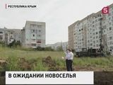 Жителей Керчи из зоны строительства Крымского моста переселят в новые дома