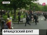 Франция охвачена протестами