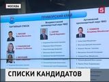 В «Единой России» подвели итоги предварительного голосования