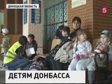 Из Донбасса в Москву отправляют ещё 19 тяжелобольных детей