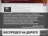 Московских «гонщиков» будут судить еще и за оскорбление полиции