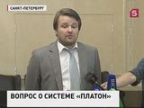 КС решил, что система "Платон" соответствует основному закону