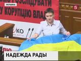 Политический дебют Савченко прошел при полном аншлаге в Раде