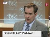 Госдеп оправдался за предупреждения об атаках террористов на американцев в Европе