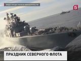 Военнослужащие Северного флота принимают поздравления