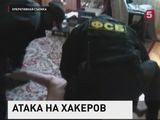 МВД и ФСБ России провели операцию по борьбе с кибермошенничеством