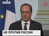 Олланд заверил, что ЕвроПРО не направлена против России