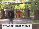 В лагере «Мечта» под Нижним Новгородом отравились дети