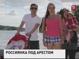 Защита Ольги Пимановой будет добиваться ей разрешения покинуть США