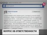 Мария Захарова прокомментировала призыв Макфола «обуздать Россию»