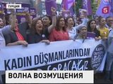 В Турции прошли массовые акции протеста