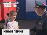 В Кемеровской области наградили 11-летнего мальчика за мужество