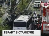 По последним данным, жертвами теракта в Стамбуле стали 11 человек