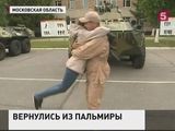 Российские саперы вернулись из сирийской Пальмиры