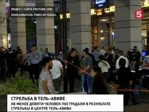 В Тель-Авиве неизвестный открыл огонь на рынке, есть погибшие