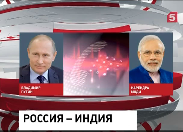 Премьер-министр Индии поздравил россиян по случаю Дня России