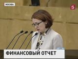 Глава Центробанка Набиуллина выступила с отчетом в Госдуме