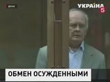 В Кремле не исключают, что обмены осужденными между Россией и Украиной продолжатся