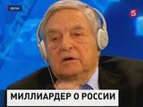 Сорос: Россия в скором времени превратится в супердержаву