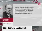 Как саентологи зарабатывают на обещаниях светлой жизни