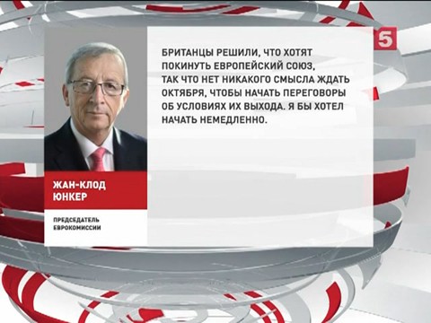 Европа вырабатывает стратегию в связи с выходом Великобритании из ЕС