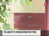 Главу Российского авторского сообщества задержали по делу о мошенничестве