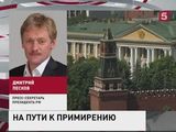 Кремль прокомментировал нормализацию отношений с Турцией